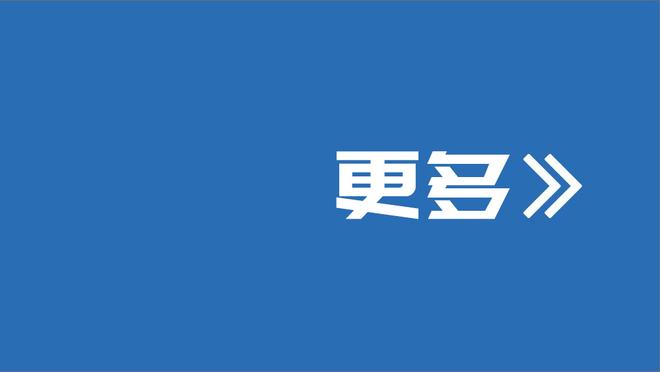 ?被逆转！湖人最多领先12分 第三节崩盘最终反而输了18分